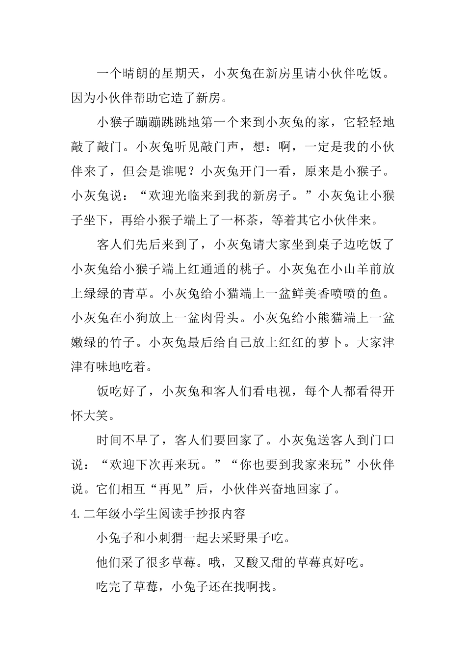 二年级小学生阅读手抄报内容_第3页