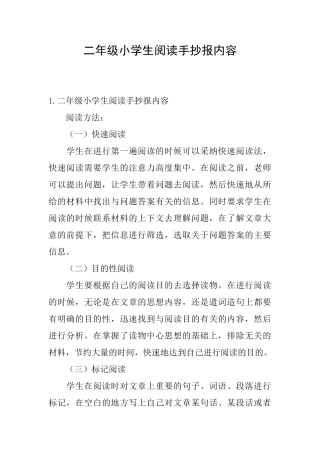 二年级小学生阅读手抄报内容