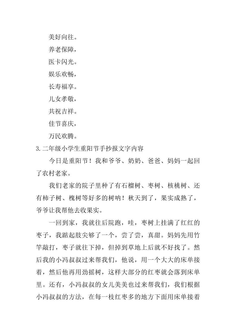 二年级小学生重阳节手抄报文字内容_第2页