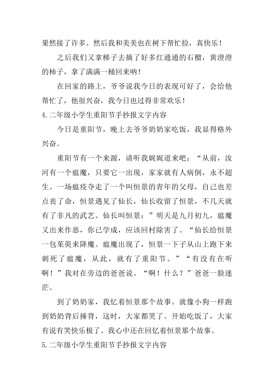 二年级小学生重阳节手抄报文字内容_第3页