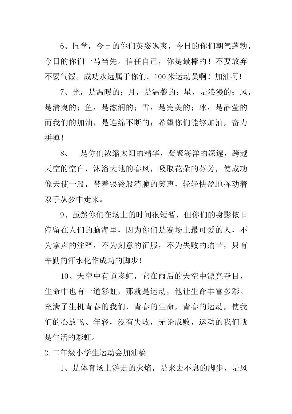 二年级小学生运动会加油稿_第2页