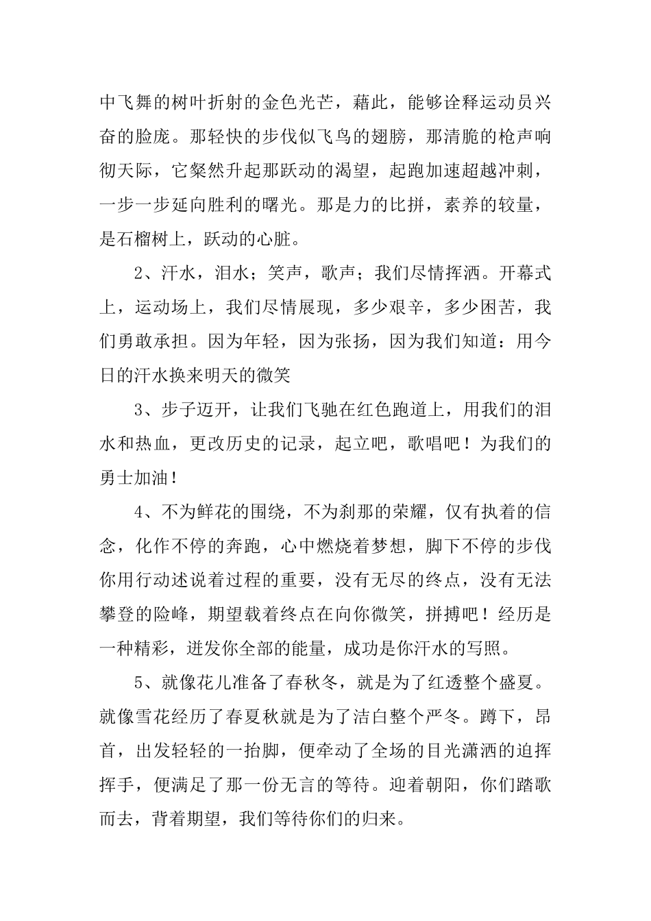 二年级小学生运动会加油稿_第3页