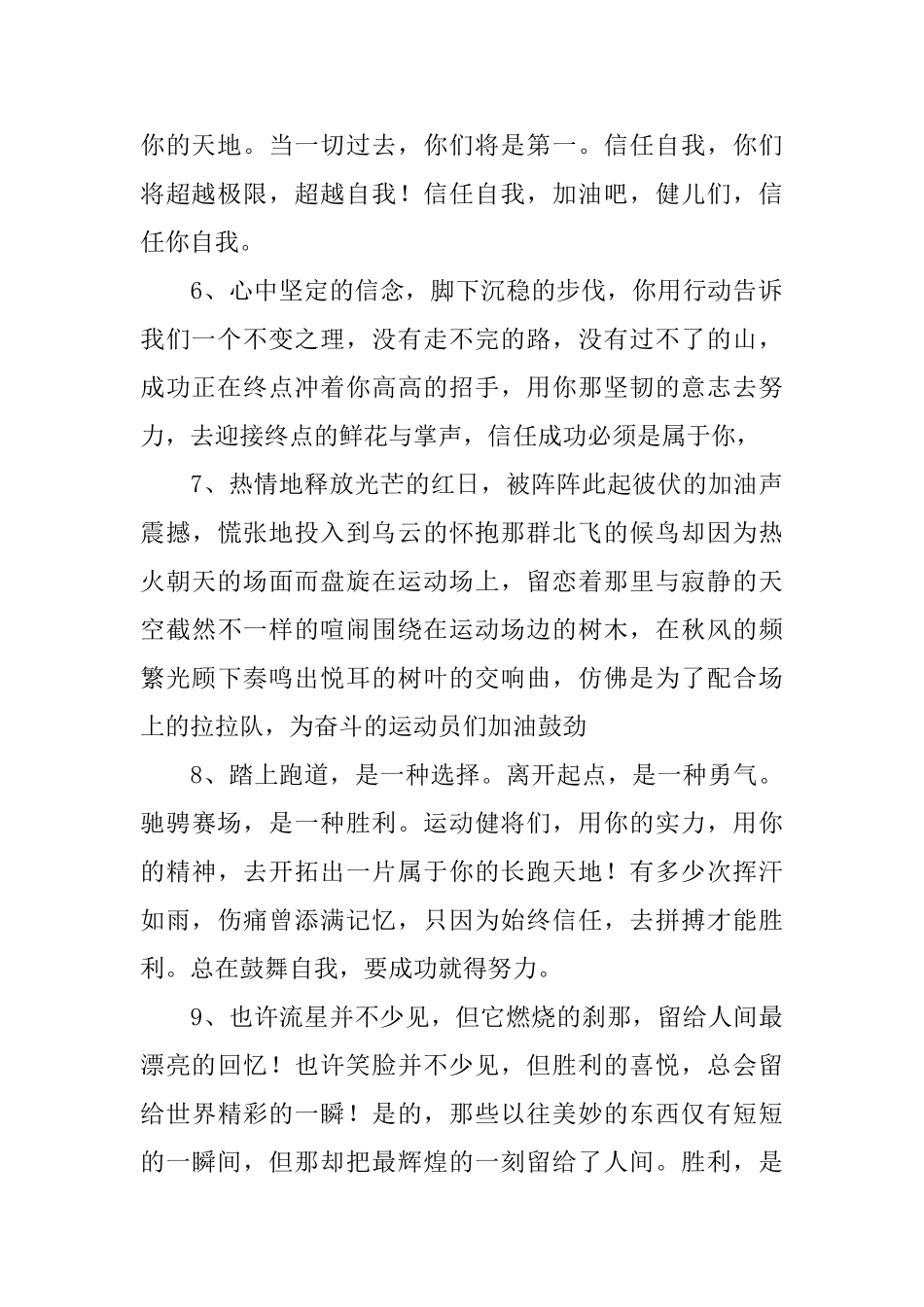 二年级小学生运动会加油稿五篇_第2页