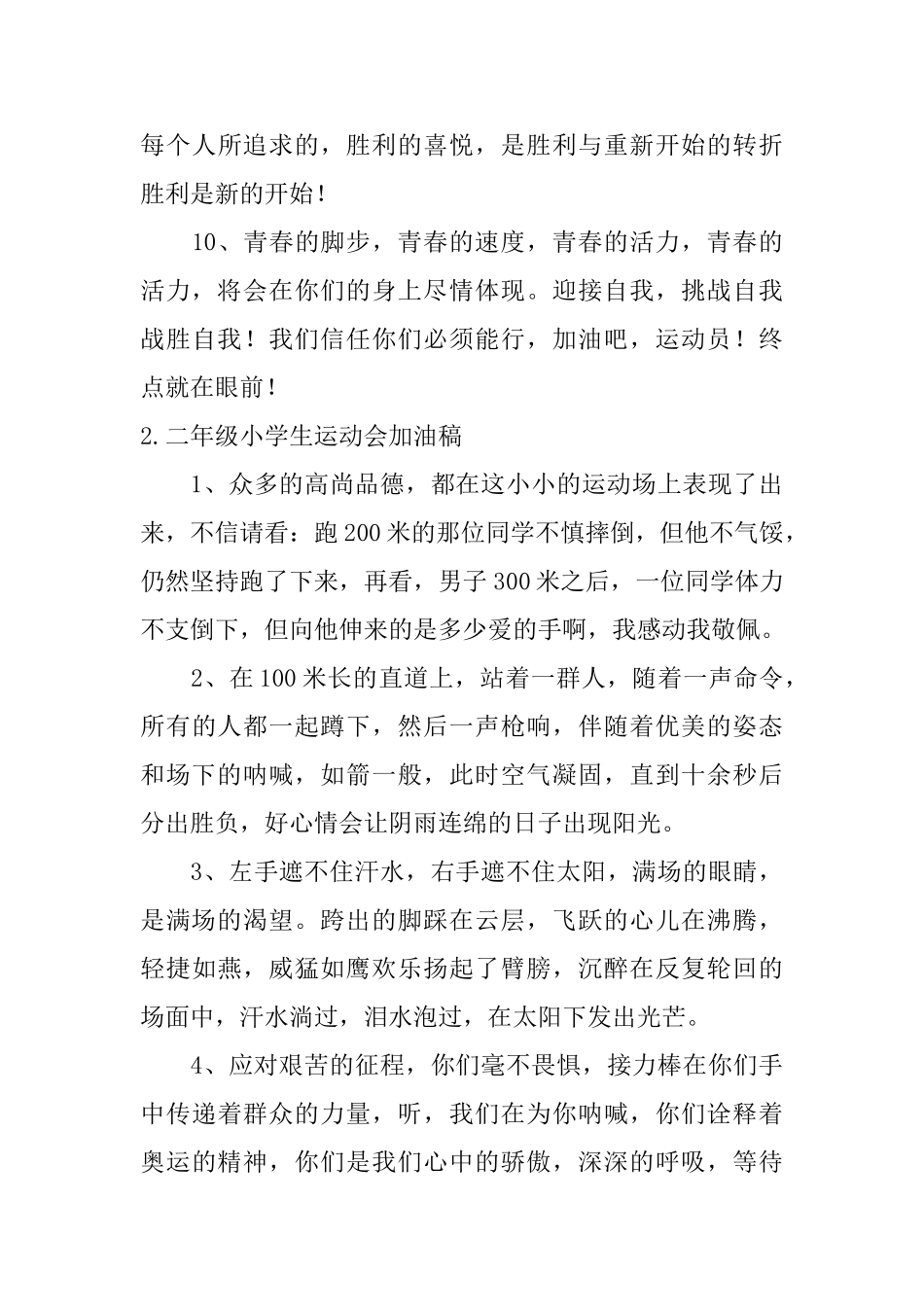 二年级小学生运动会加油稿五篇_第3页