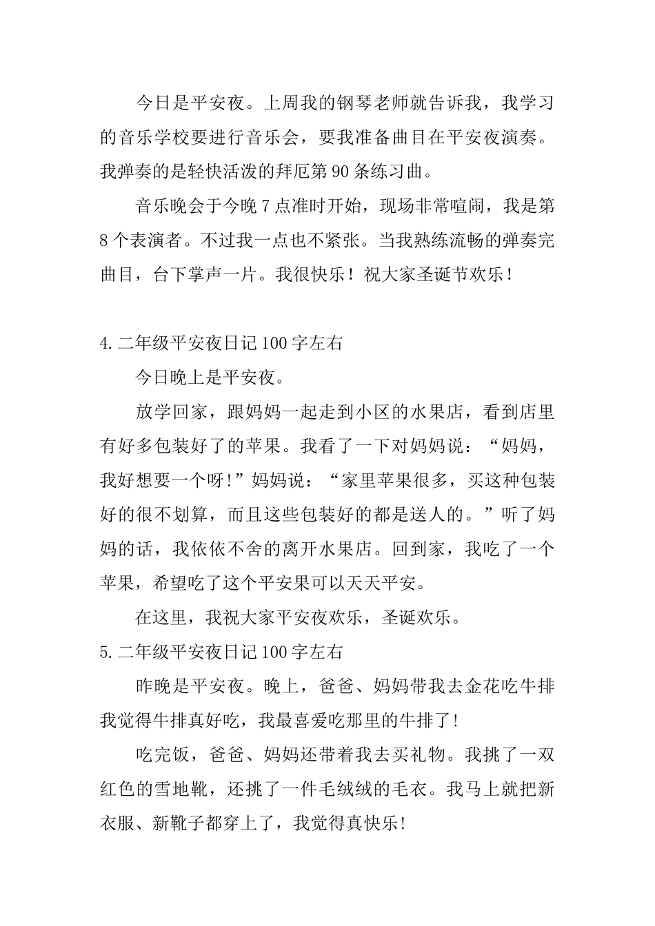 二年级平安夜日记100字左右_第2页