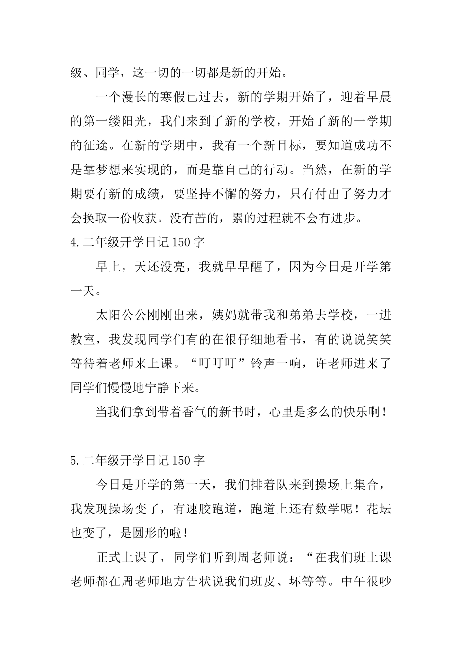二年级开学日记150字10篇_第2页