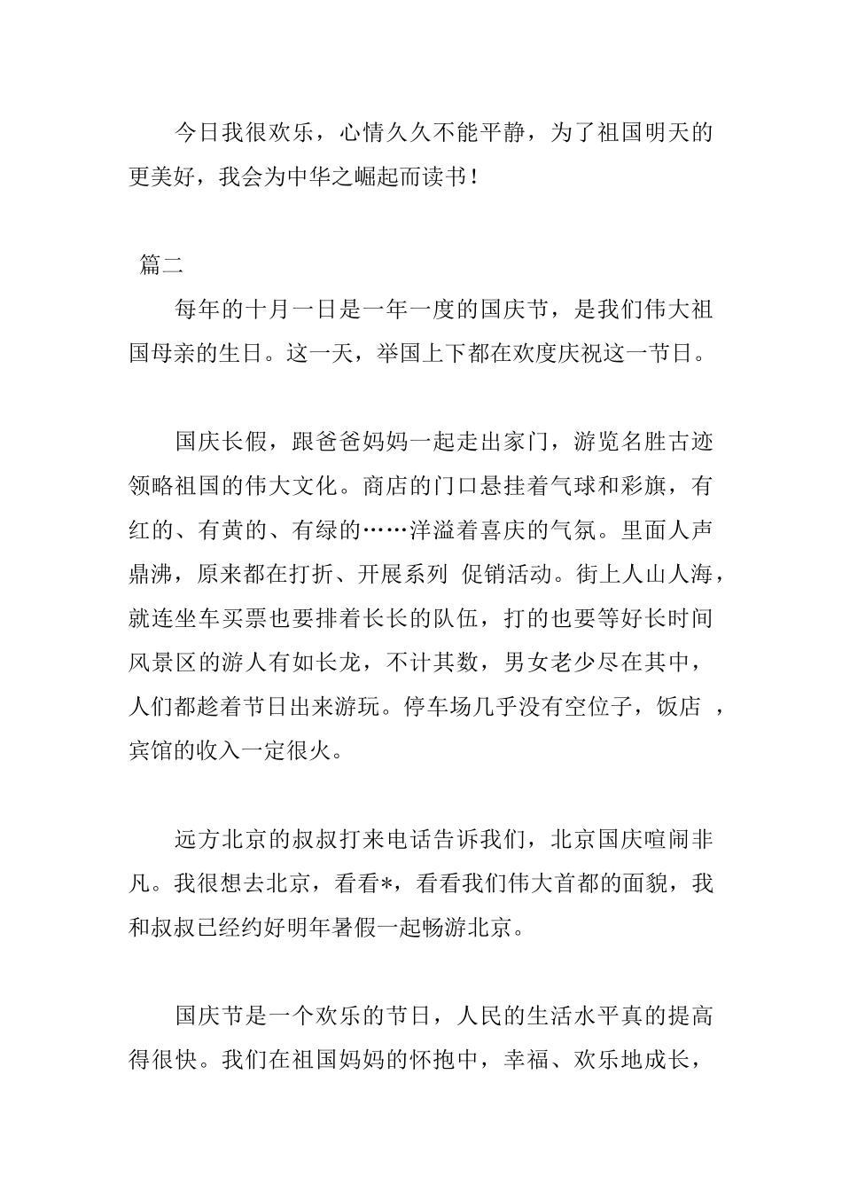 二年级快乐的国庆节日记两篇_第2页