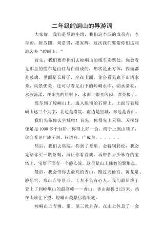 二年级崆峒山的导游词