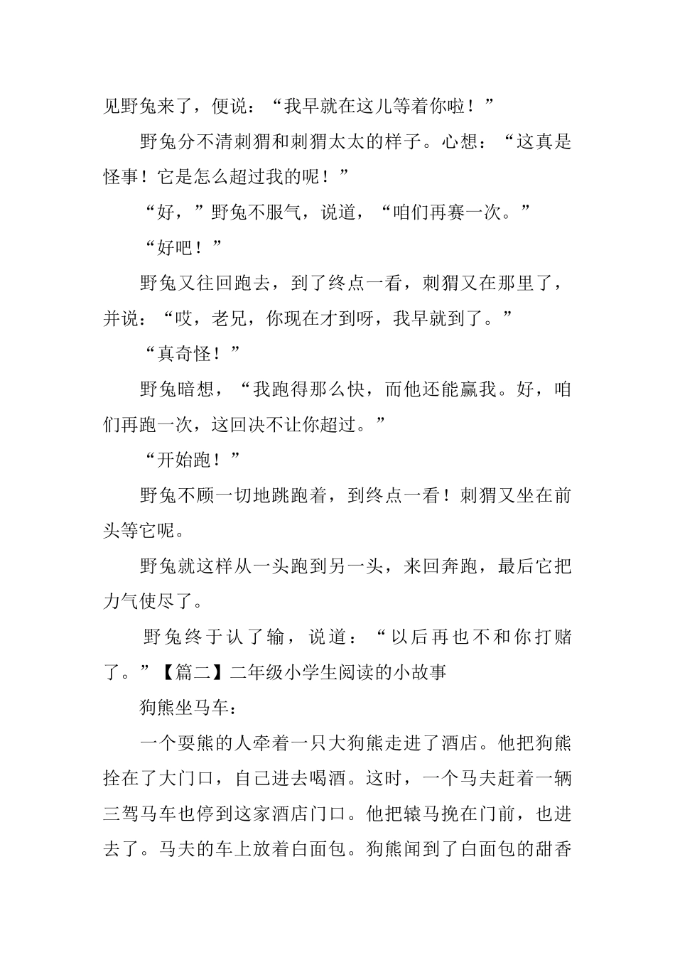 二年级小学生阅读的小故事_第2页