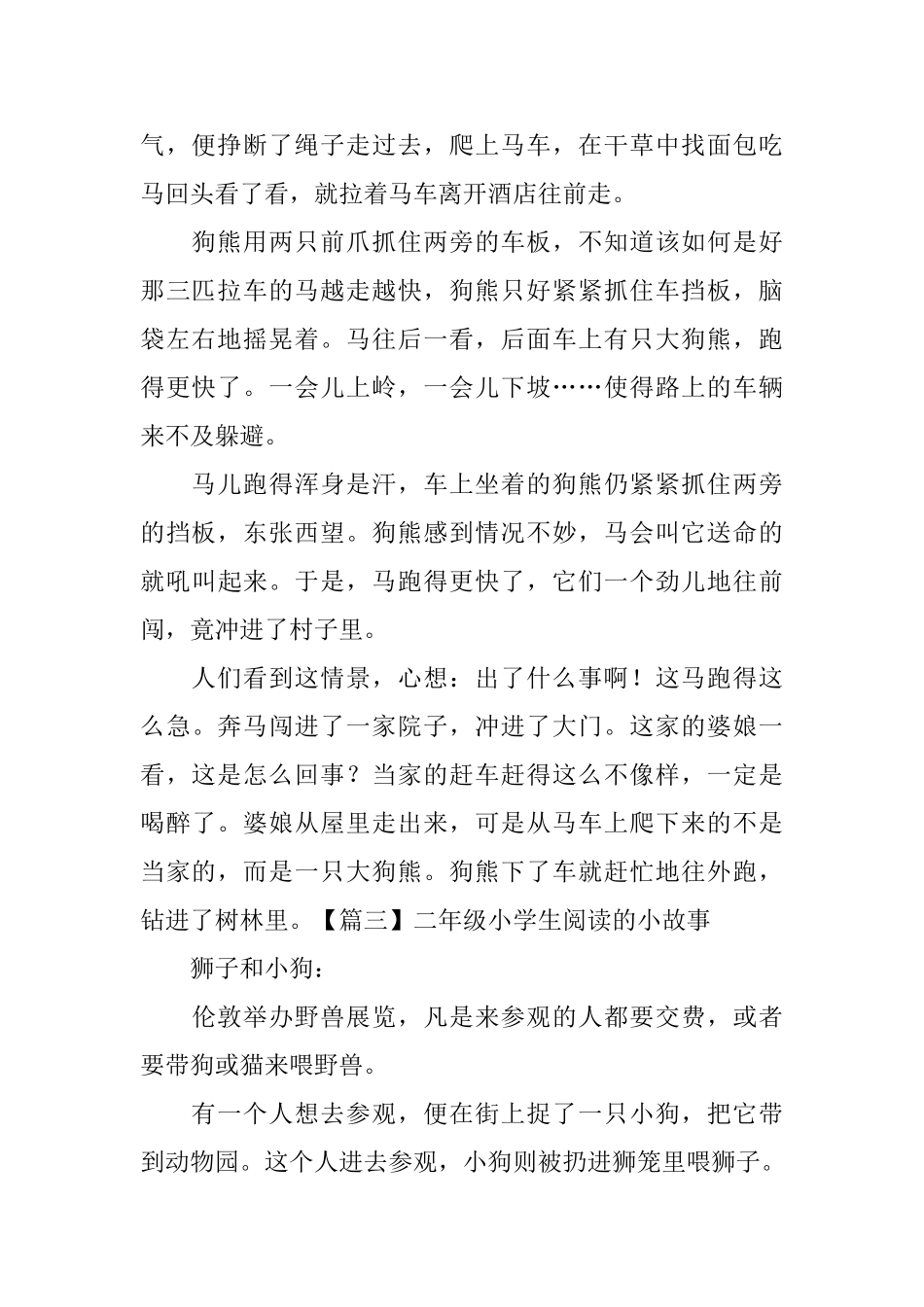 二年级小学生阅读的小故事_第3页