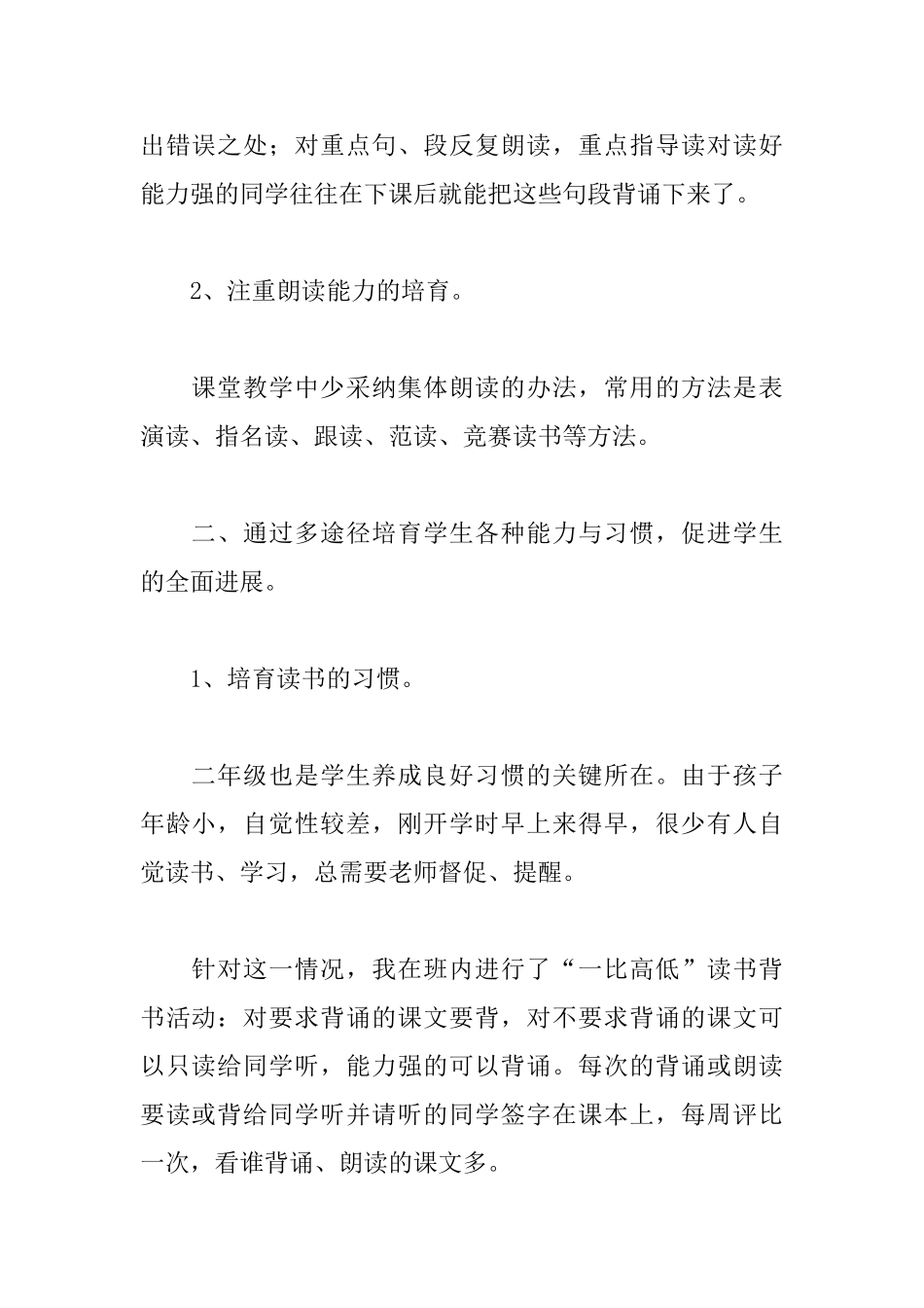 二年级教师实习自我鉴定_第2页