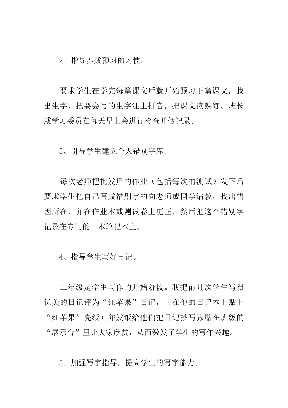 二年级教师实习自我鉴定_第3页