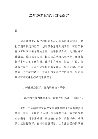 二年级教师实习自我鉴定