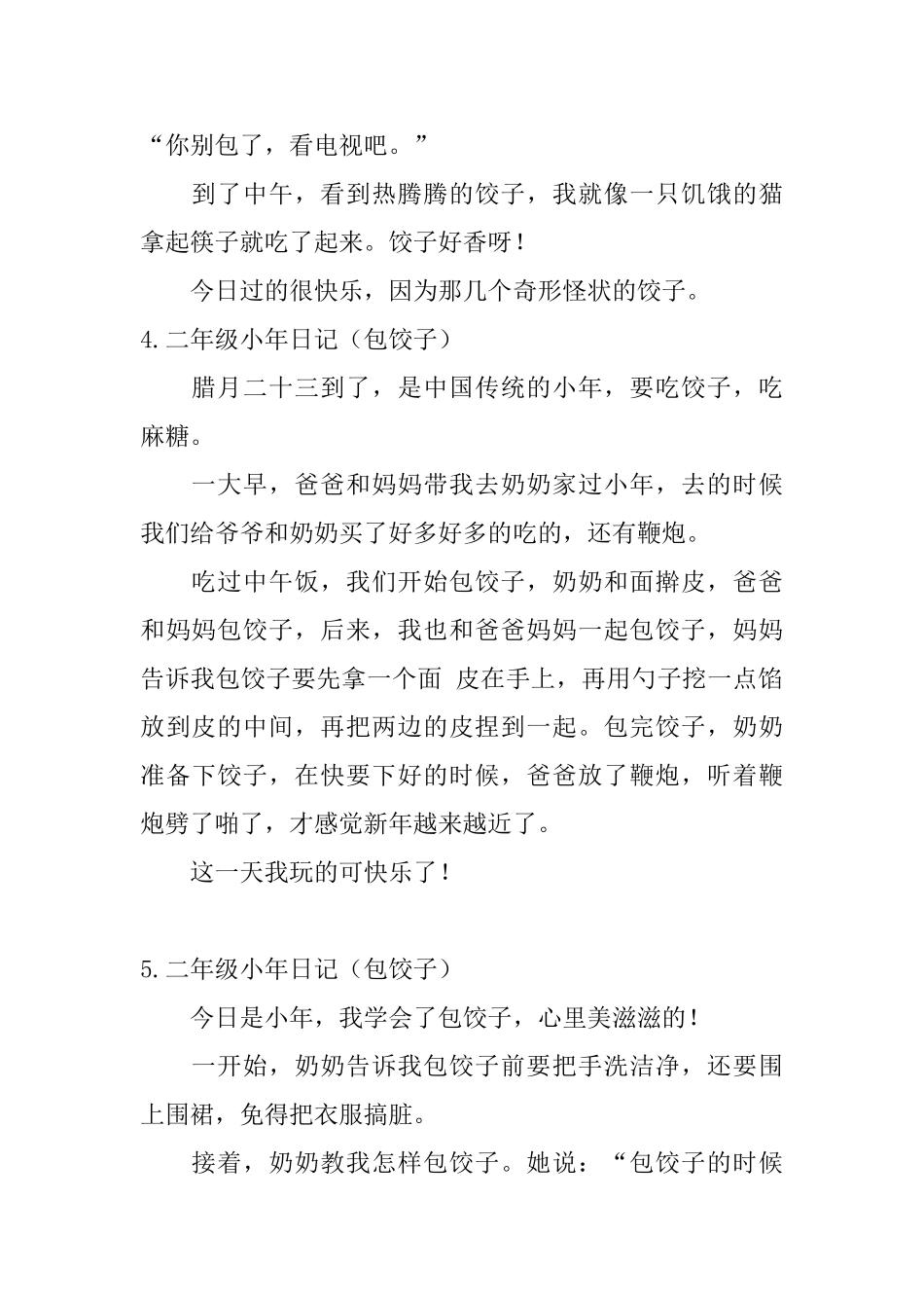 二年级小年日记_第3页