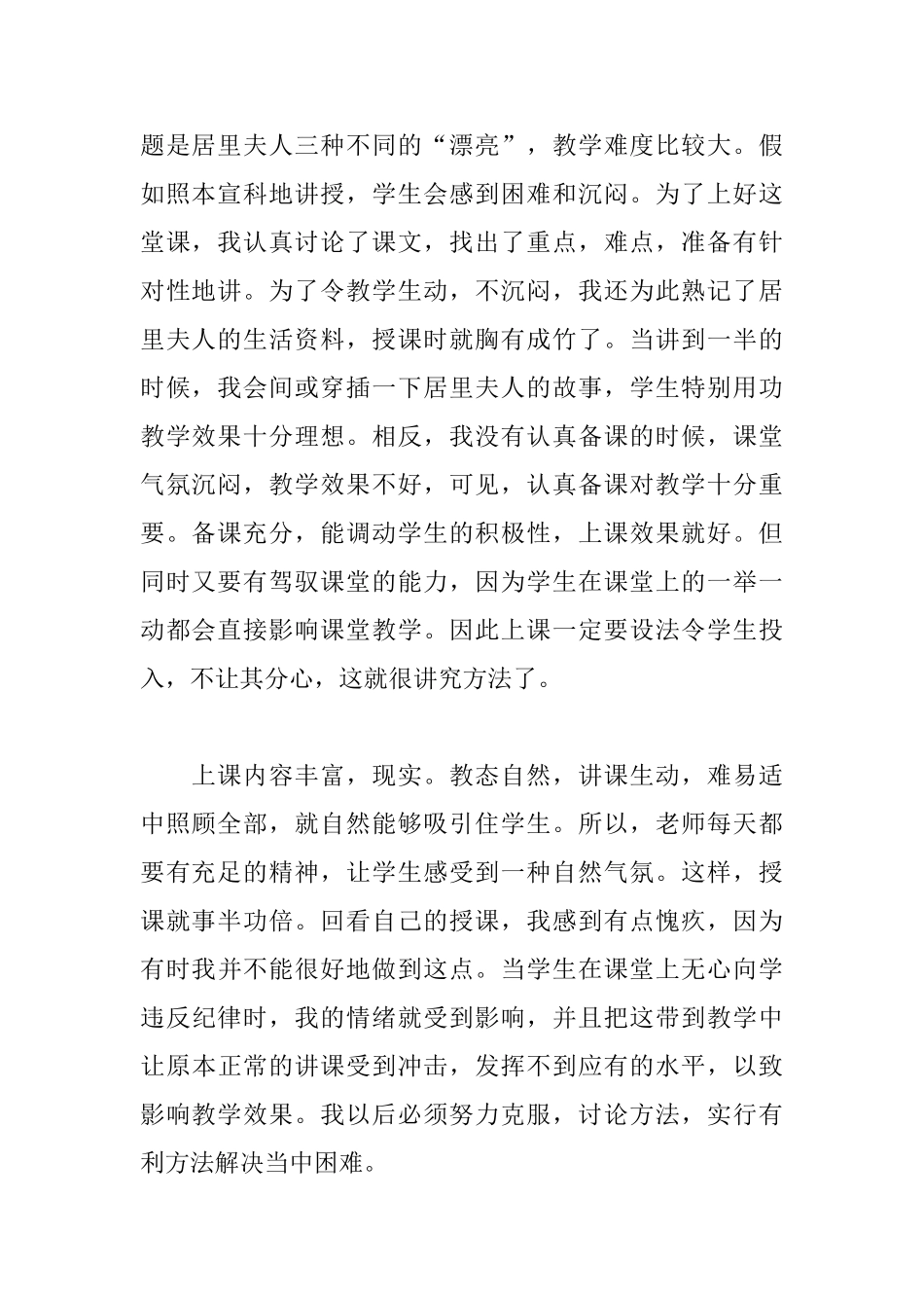 二年级教师实习自我鉴定500字_第2页