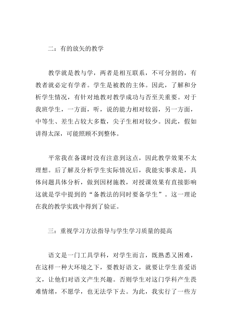 二年级教师实习自我鉴定500字_第3页