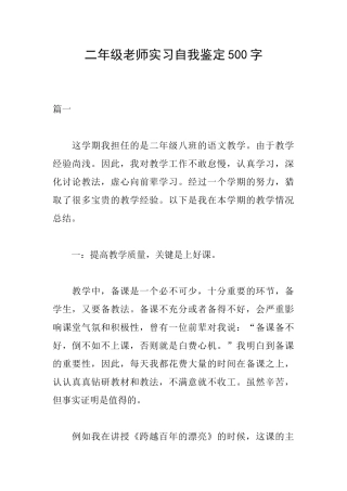 二年级教师实习自我鉴定500字