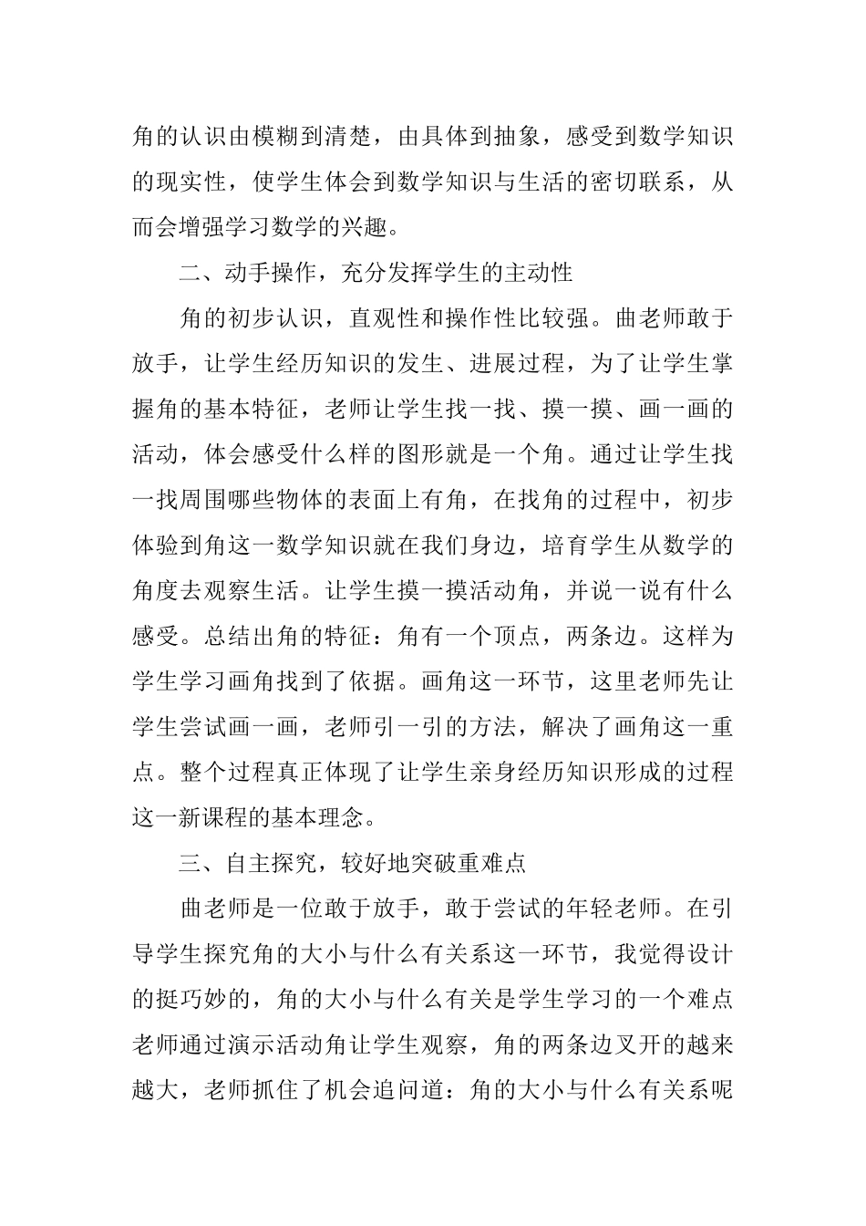 二年级数上册《角的初步认识》评课稿_第2页