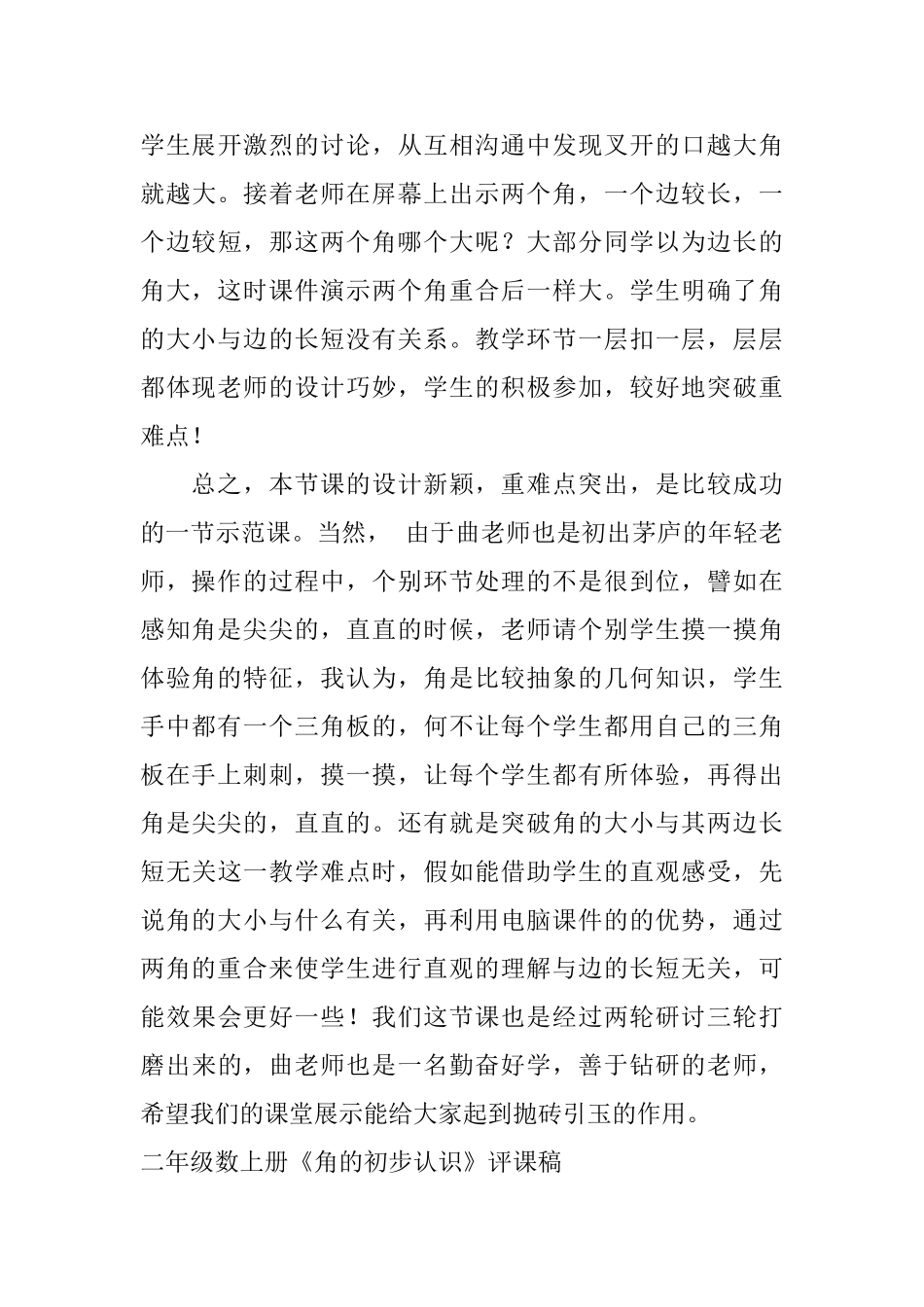 二年级数上册《角的初步认识》评课稿_第3页