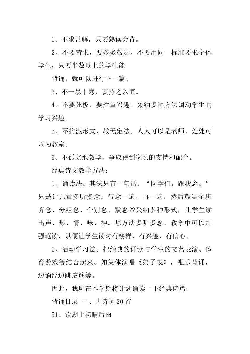 二年级教学教学计划集合八篇_第2页