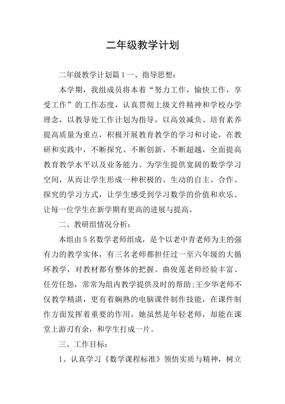 二年级教学计划_第1页