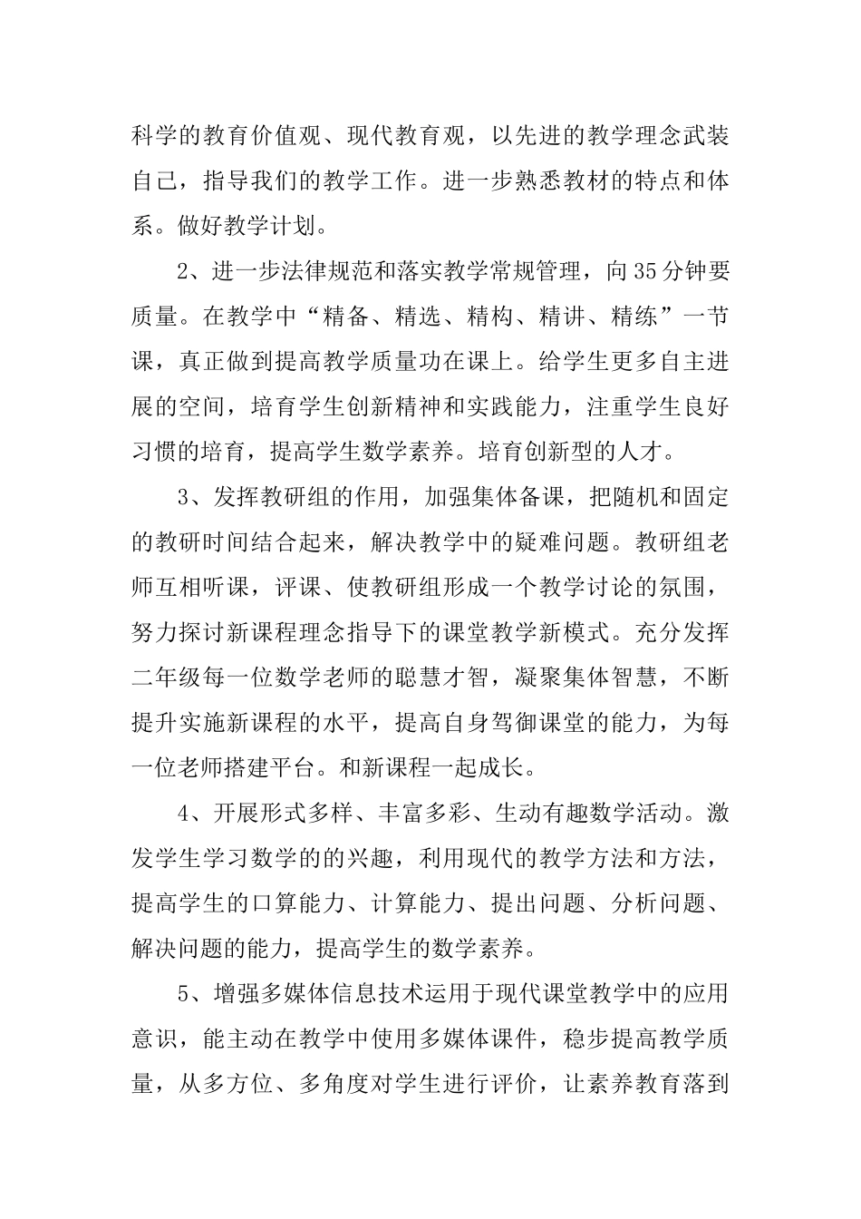 二年级教学计划_第2页