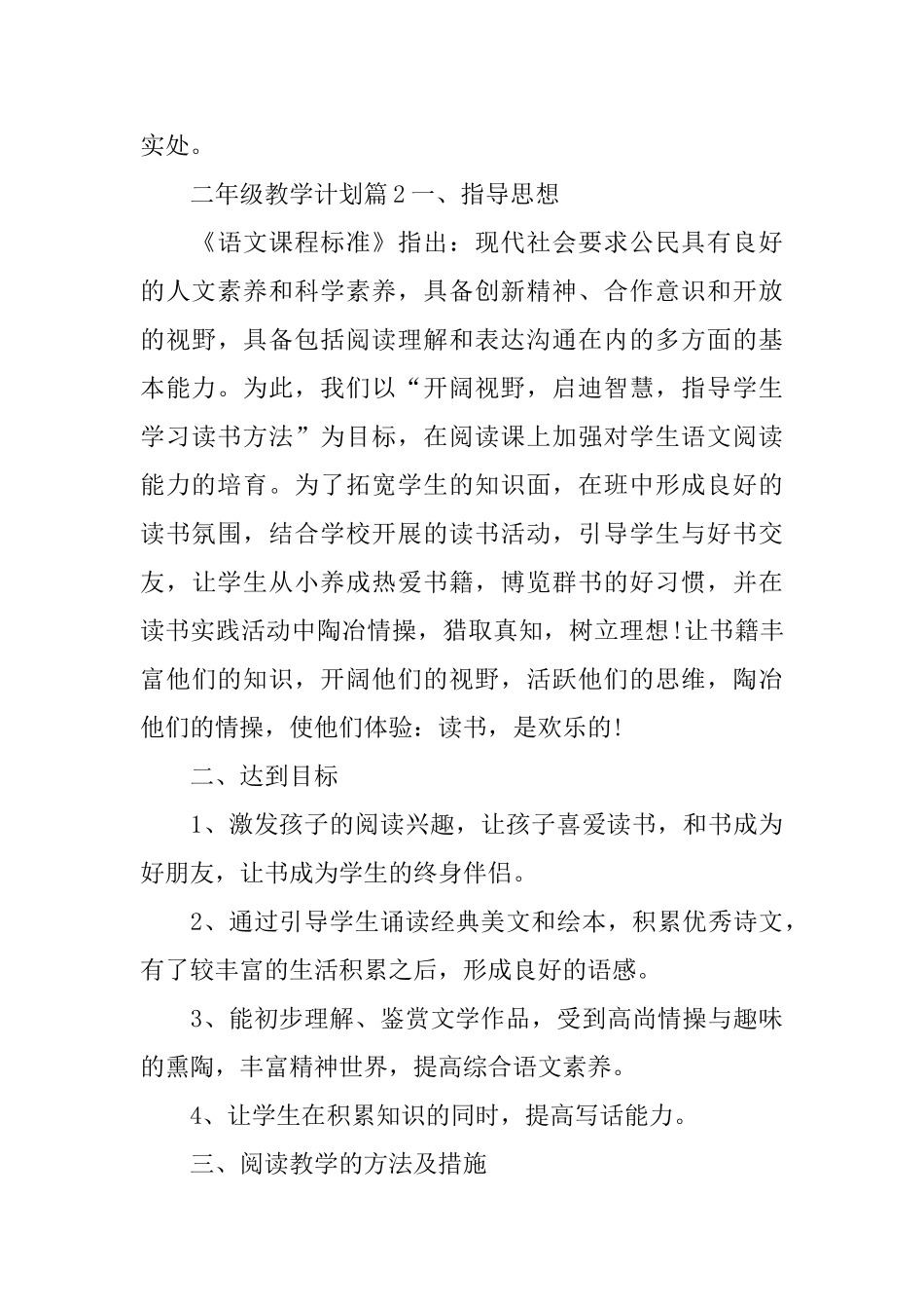 二年级教学计划_第3页
