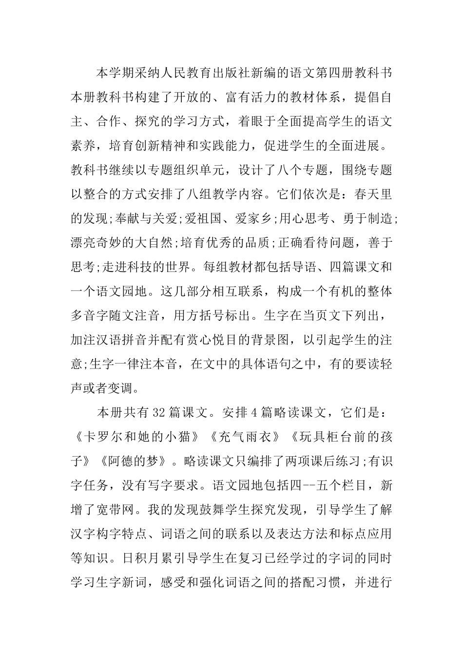 二年级教学教学计划汇总10篇_第2页