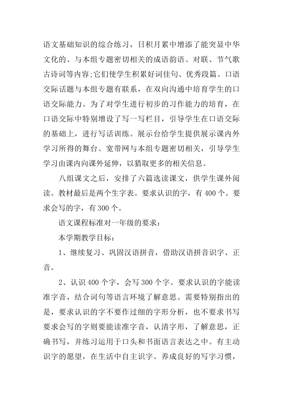 二年级教学教学计划汇总10篇_第3页