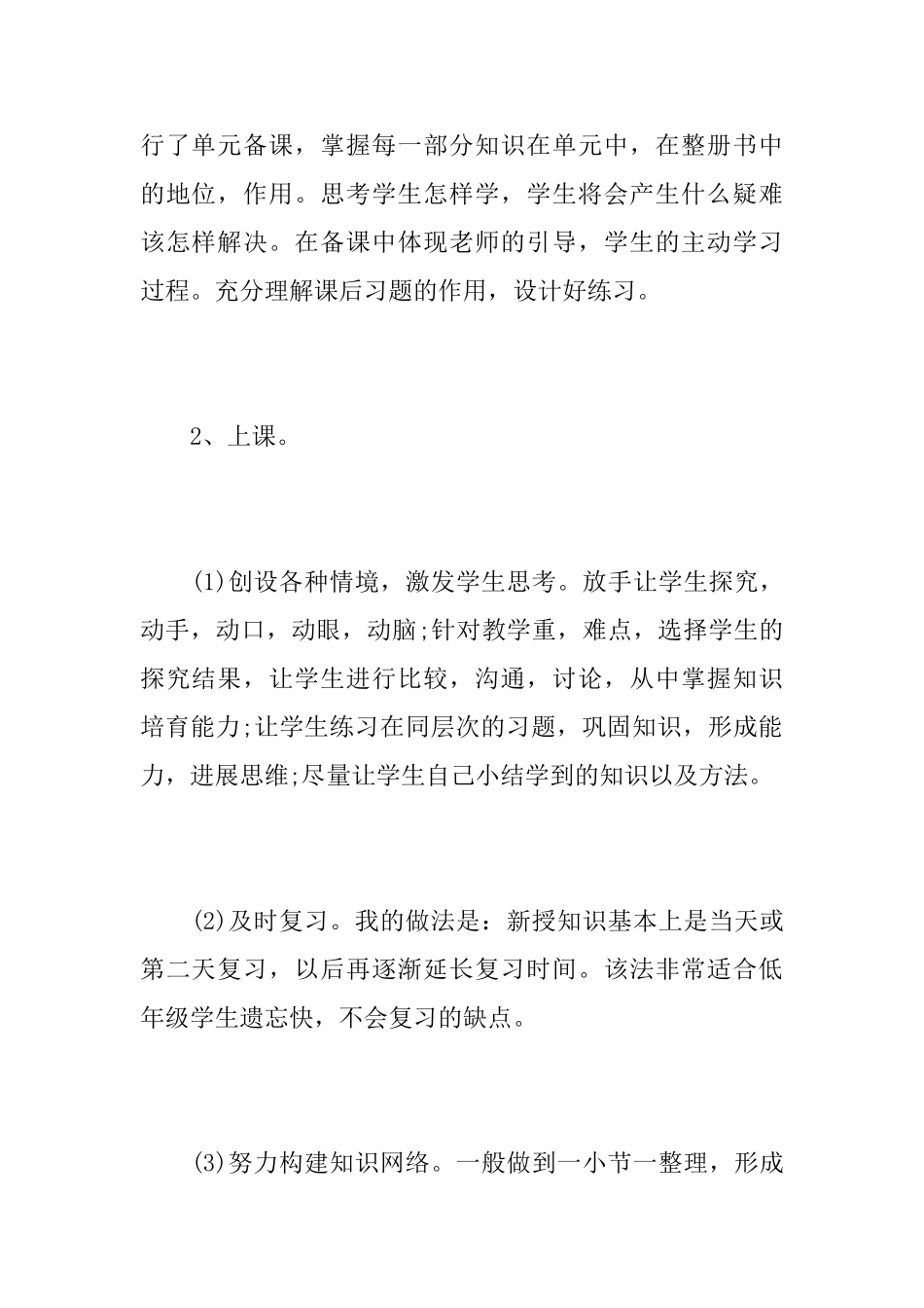 二年级数学个人教学工作心得总结范文5篇_第2页