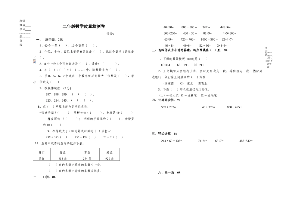 二年级数学下册期中试卷_第1页