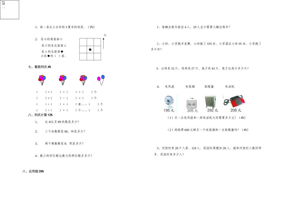 二年级数学下册期中试卷_第2页