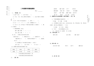 二年级数学下册期中试卷