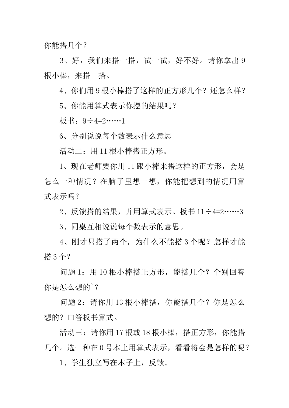 二年级数学《余数和除数的关系》教学设计范文_第2页