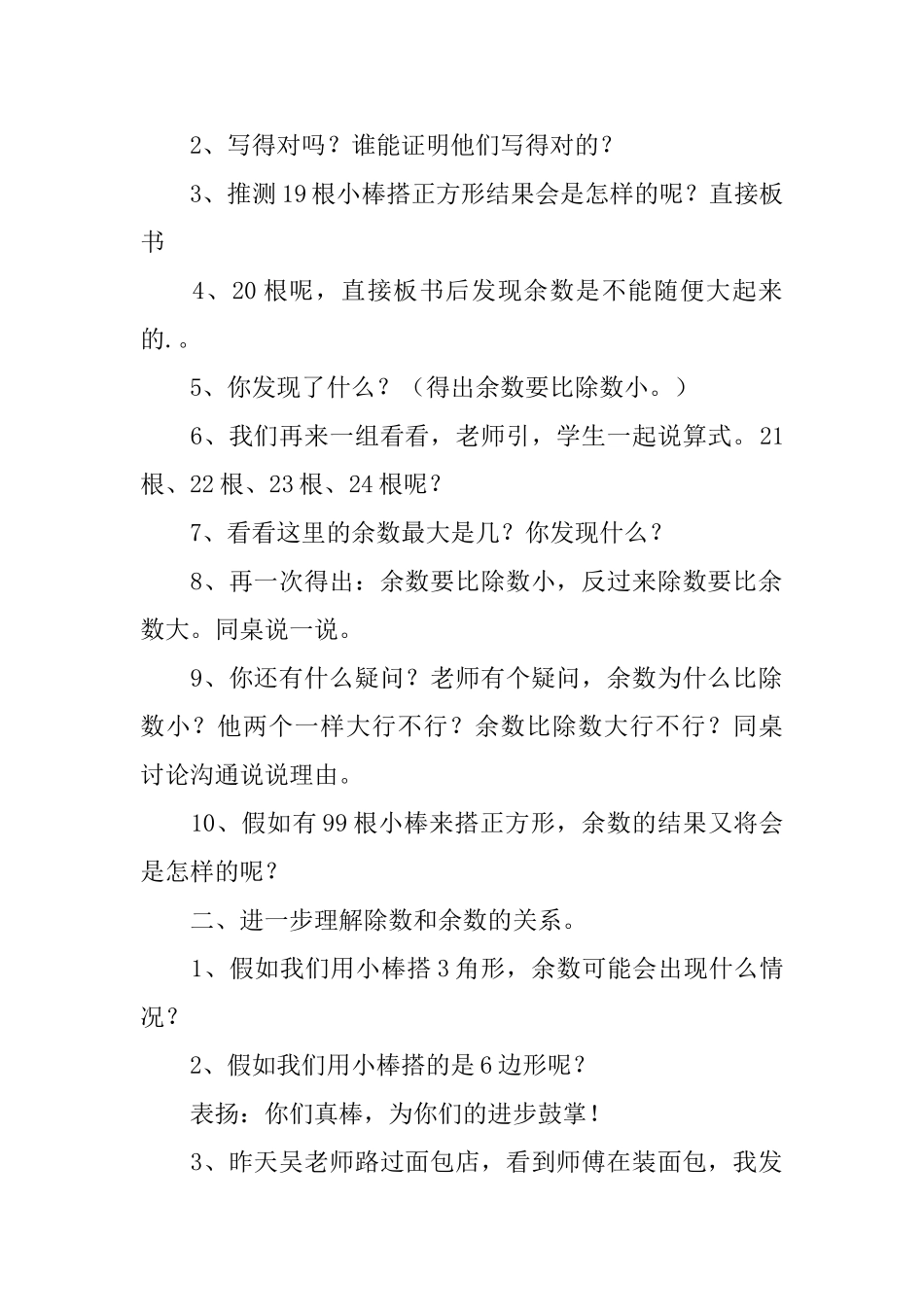 二年级数学《余数和除数的关系》教学设计范文_第3页