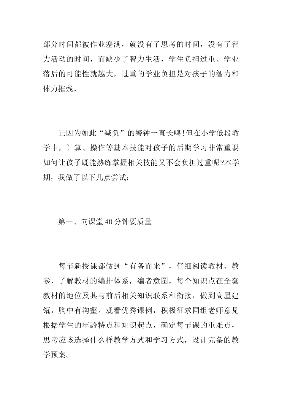 二年级数学教学工作心得总结范文精选_第2页