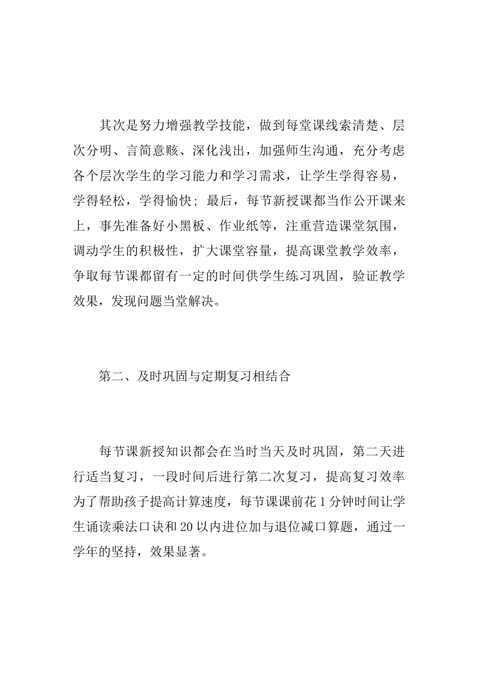 二年级数学教学工作心得总结范文精选_第3页