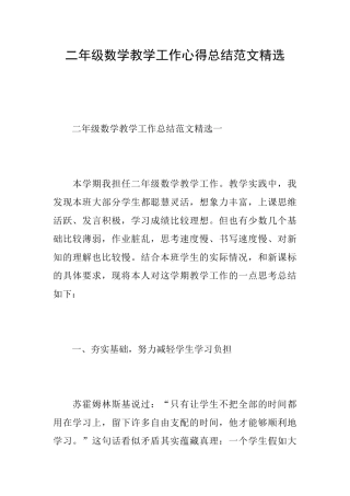 二年级数学教学工作心得总结范文精选