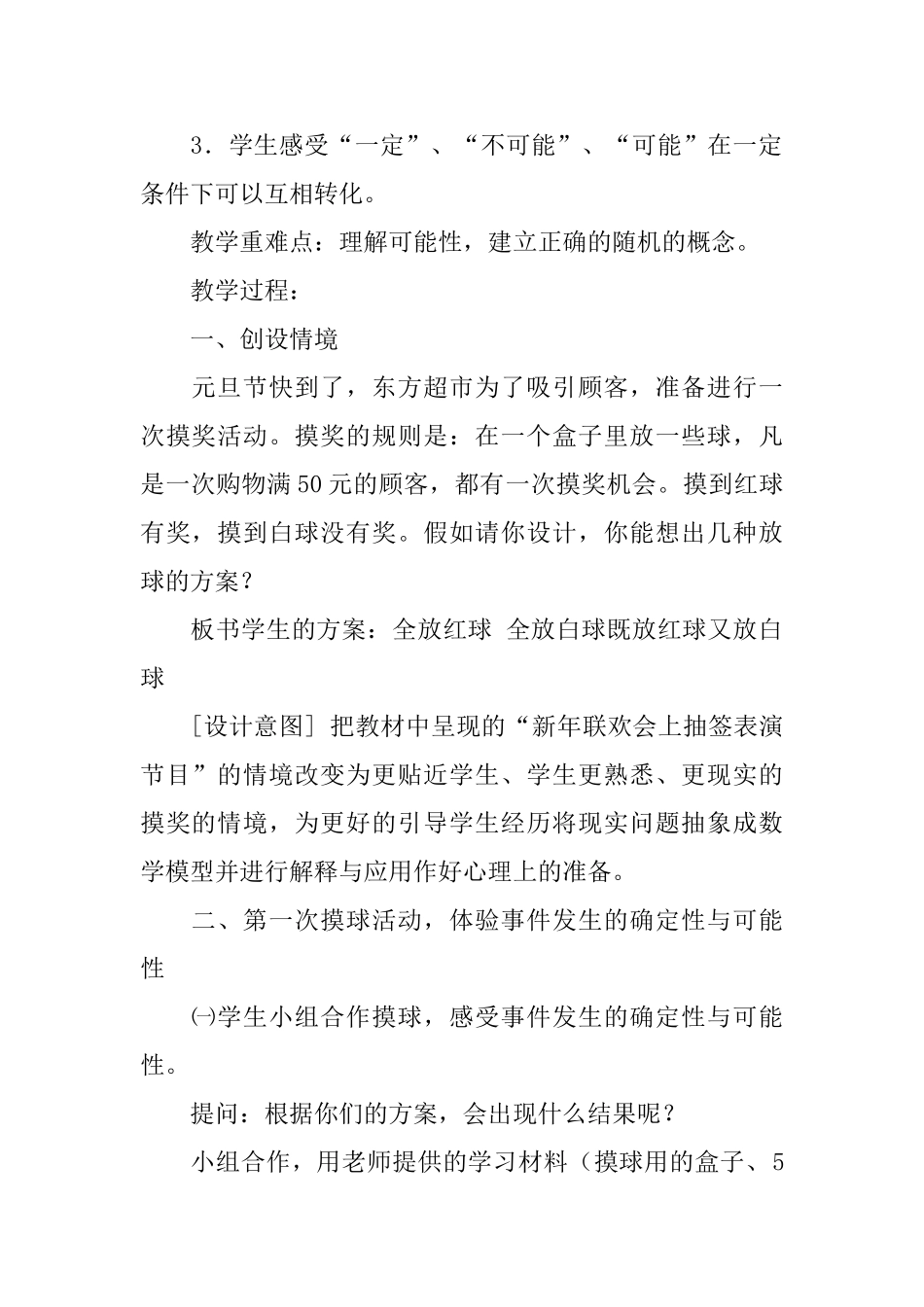 二年级数学《可能性》优秀说课稿设计_第2页