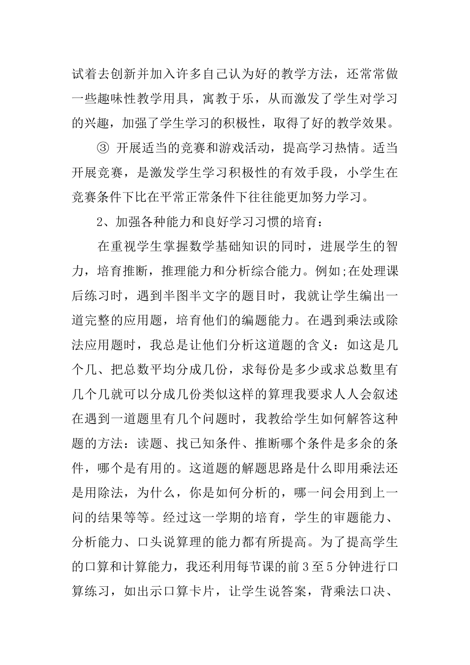 二年级数学教学总结报告_第2页