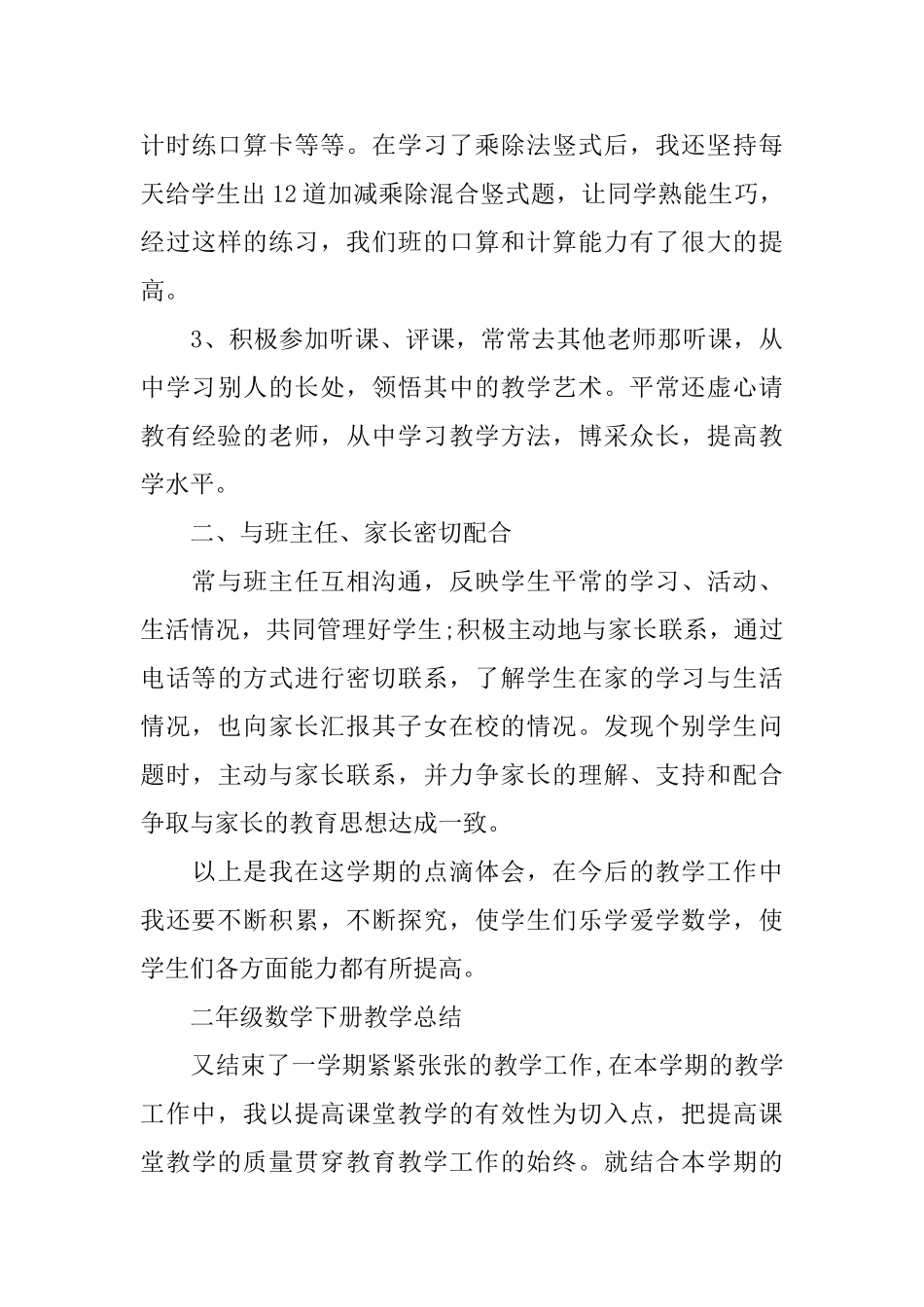 二年级数学教学总结报告_第3页