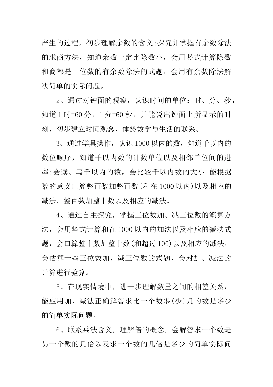 二年级数学教学计划_第2页