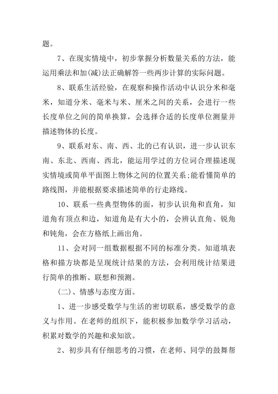 二年级数学教学计划_第3页