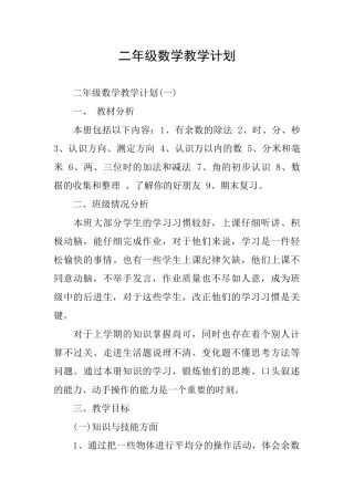 二年级数学教学计划