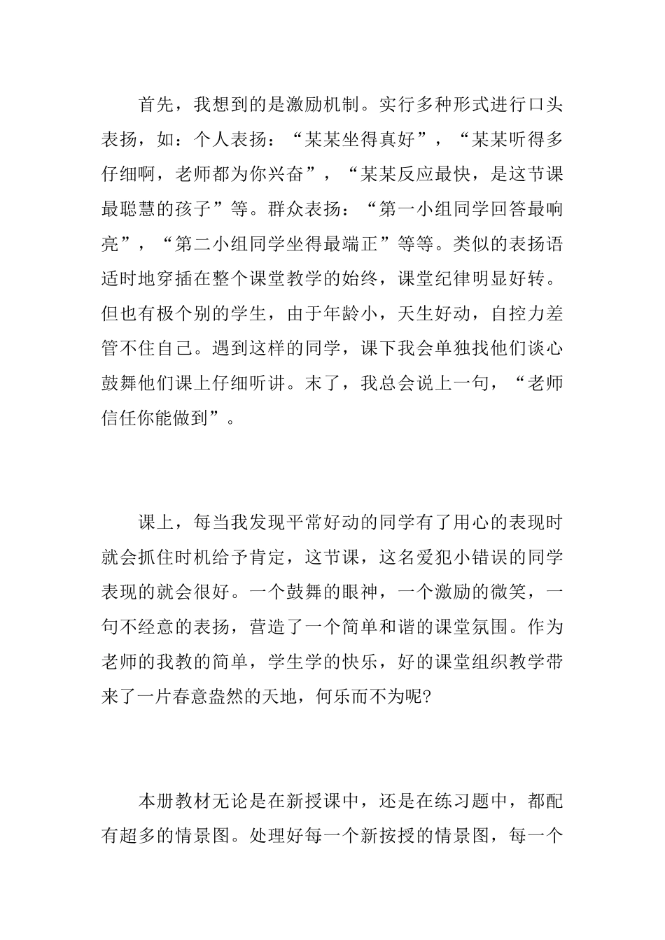 二年级数学教师个人工作心得总结精选范文_第2页