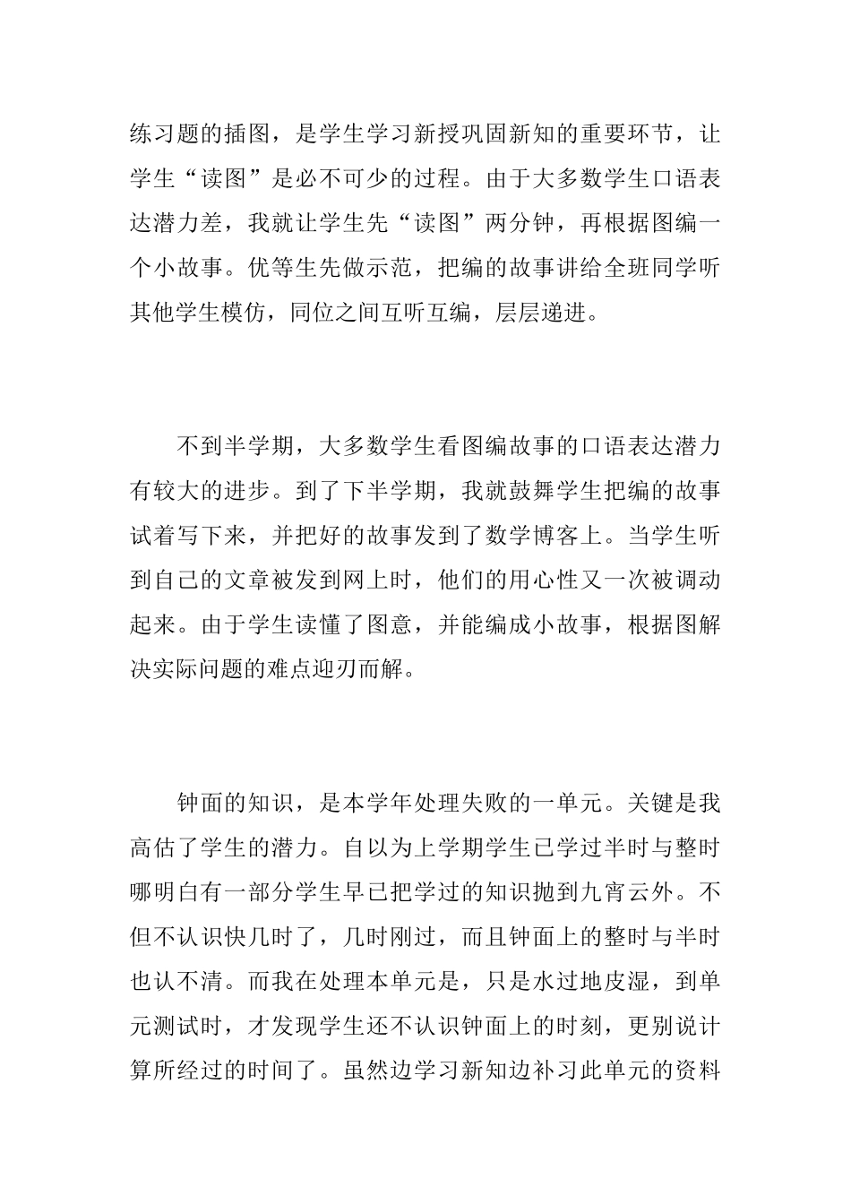 二年级数学教师个人工作心得总结精选范文_第3页