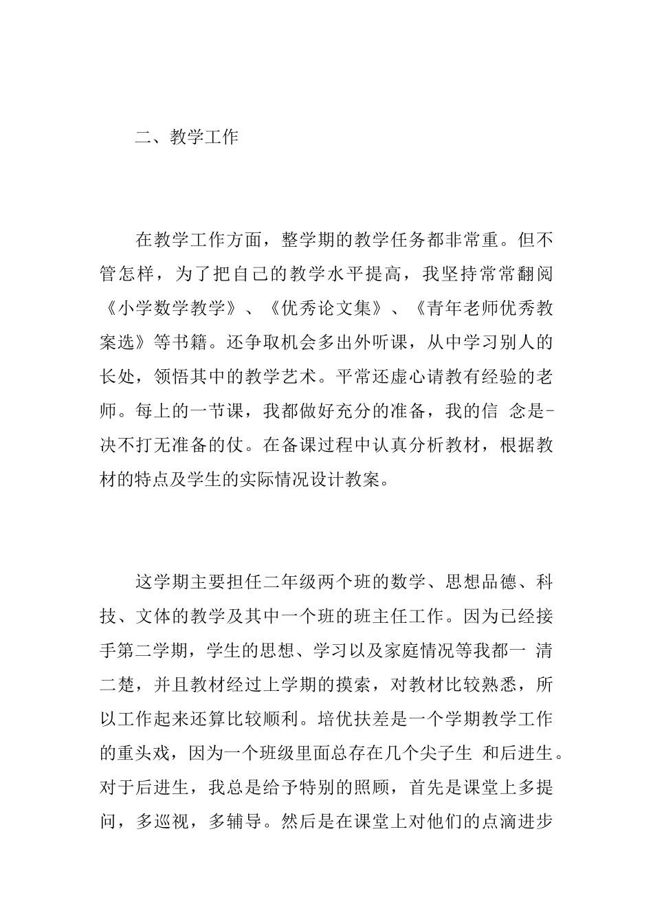 二年级数学教师教育个人工作心得总结范文5篇_第2页