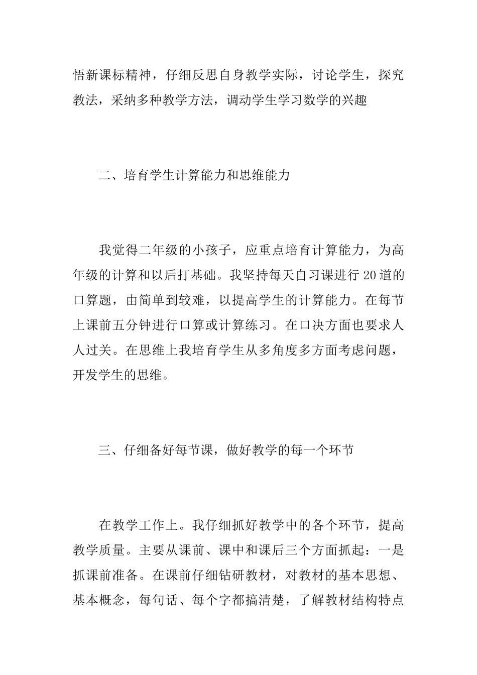 二年级数学教师教学工作心得总结精选范文_第2页