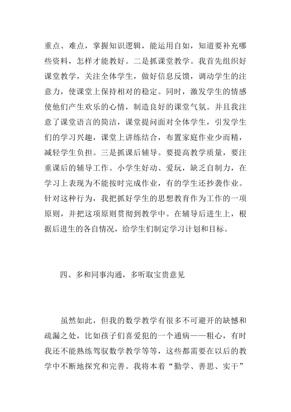 二年级数学教师教学工作心得总结精选范文_第3页