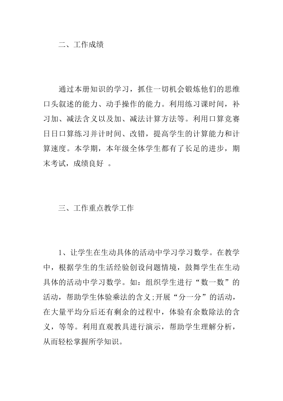 二年级数学老师个人工作心得总结优秀范文_第2页